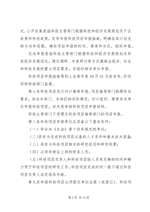 昆明科技计划项目及经费管理办法 (2).docx