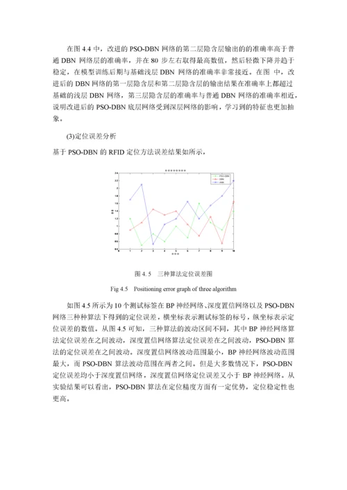 基于深度学习的RFID指纹定位算法.docx