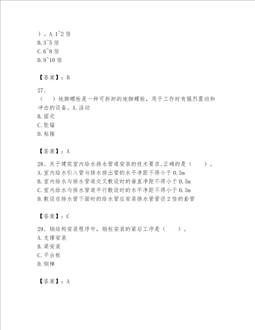 一级建造师之一建机电工程实务题库及参考答案预热题