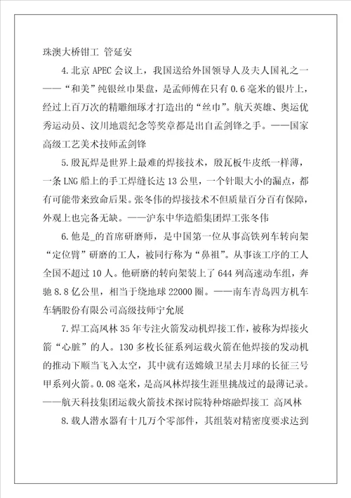 2022年小学生大国工匠观后感