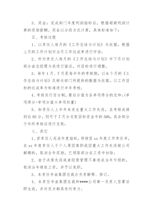 年度经营目标责任书五篇.docx