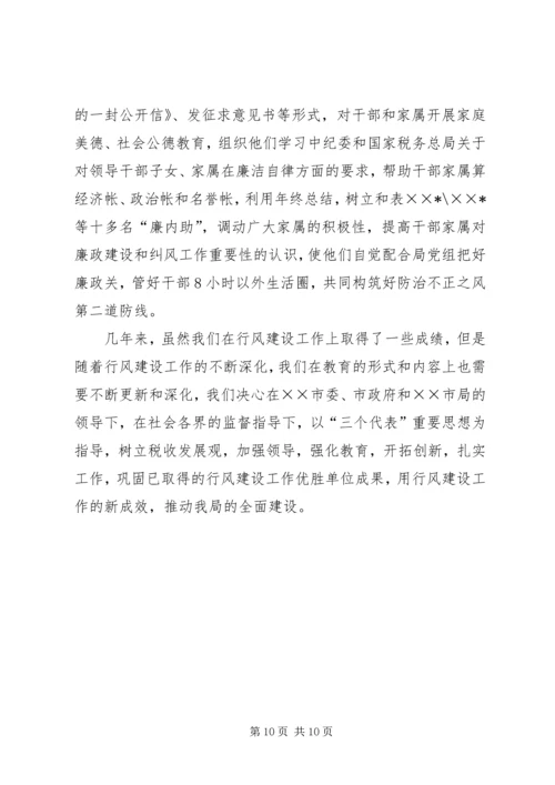 国税局促进行风建设工作汇报.docx