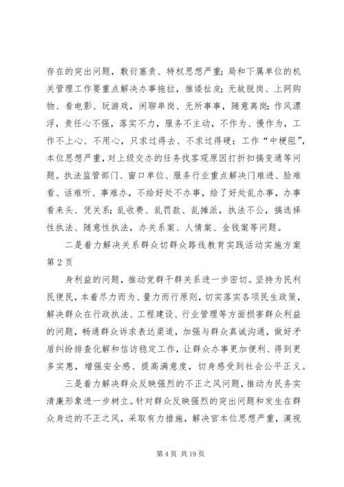 群众路线教育实践活动实施方案 (18).docx