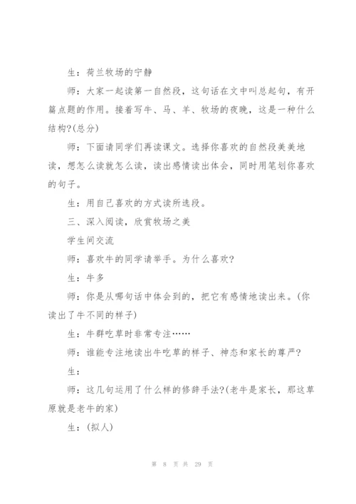 《牧场之国》优质课教学实录.docx