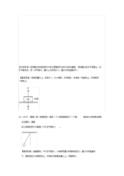 全国物理中考试题分类汇编五：力、弹力、重力含解析