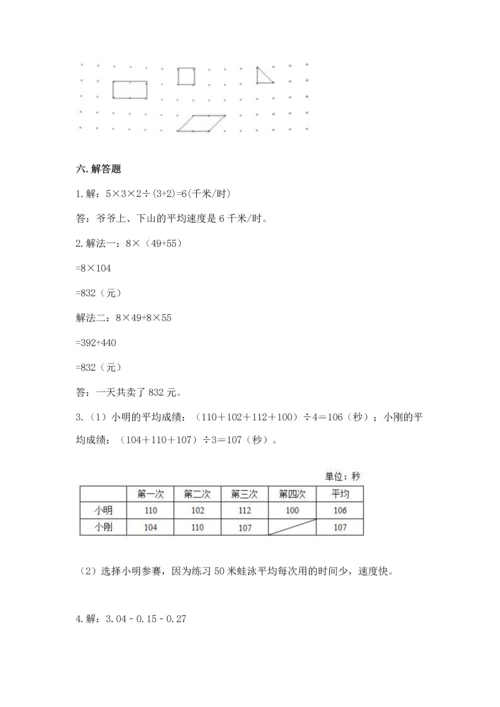 人教版四年级下册数学期末测试卷带答案（实用）.docx