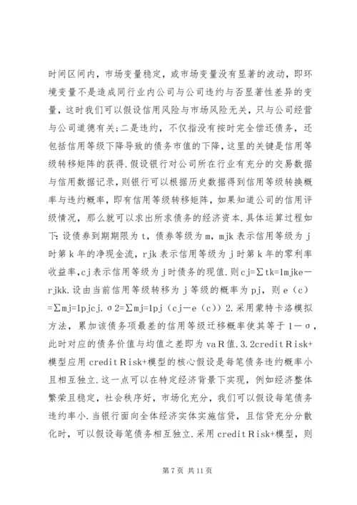 公司信贷信用风险度量与管理.docx