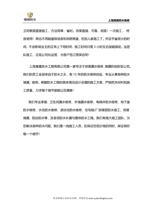 卫生间漏水怎么办？不用拆砸地面瓷砖.docx