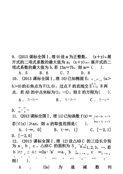 高考理科数学全国新课标卷1试题与答案解析版.docx