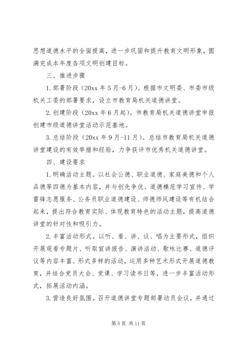 道德讲堂实施活动方案.docx