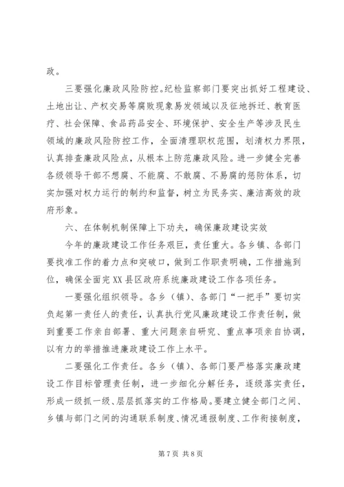 县政府廉政工作会议讲话 (5).docx