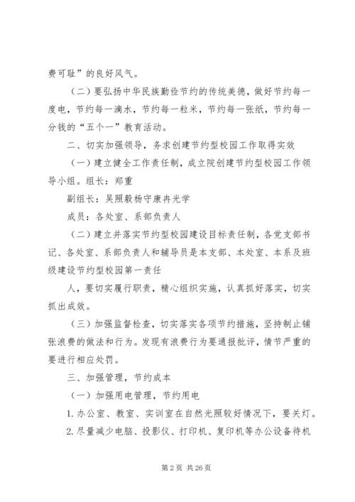 重庆商务职业学院节约型校园活动实施方案.docx