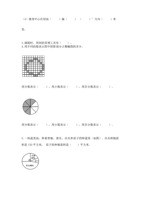 人教版六年级上册数学期末测试卷附参考答案【巩固】.docx