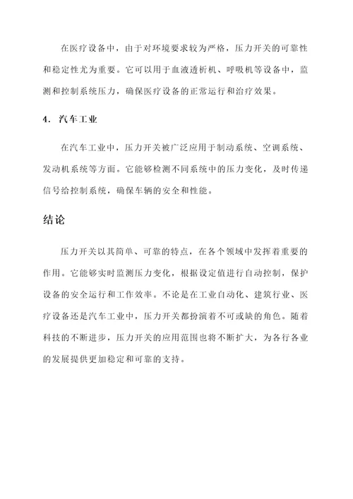 压力开关的作用及功效