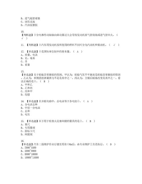 2022年汽车驾驶员高级资格考试题库及模拟卷含参考答案79