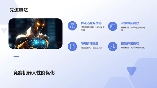 蓝色科技风机器人竞赛方案PPT模板