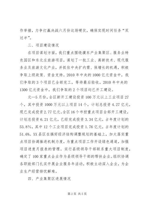 发改委基本情况汇报材料 (2).docx