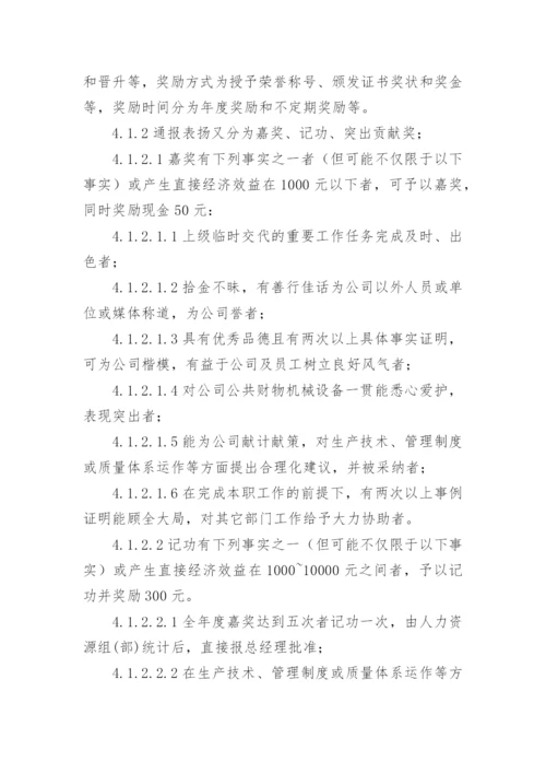 质量奖惩管理制度.docx