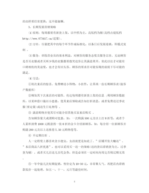 精编之大学生的创业计划书5000字.docx