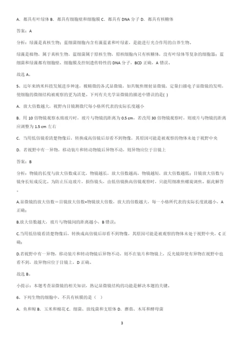 河南省高中生物第1章走近细胞名师选题.docx