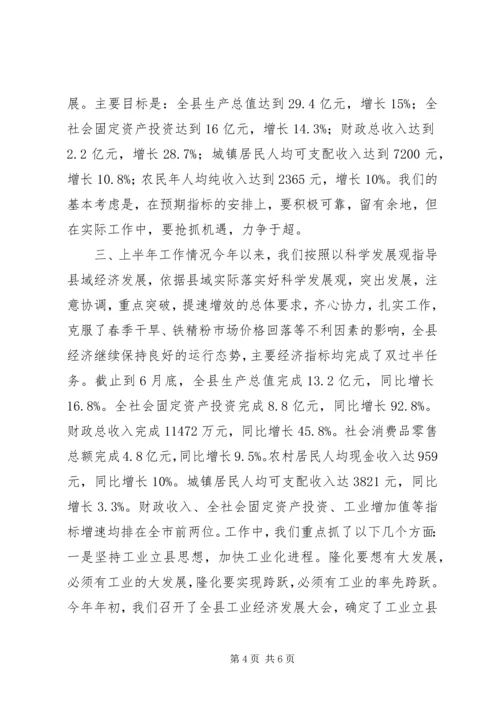 县长向市长汇报材料 (2).docx
