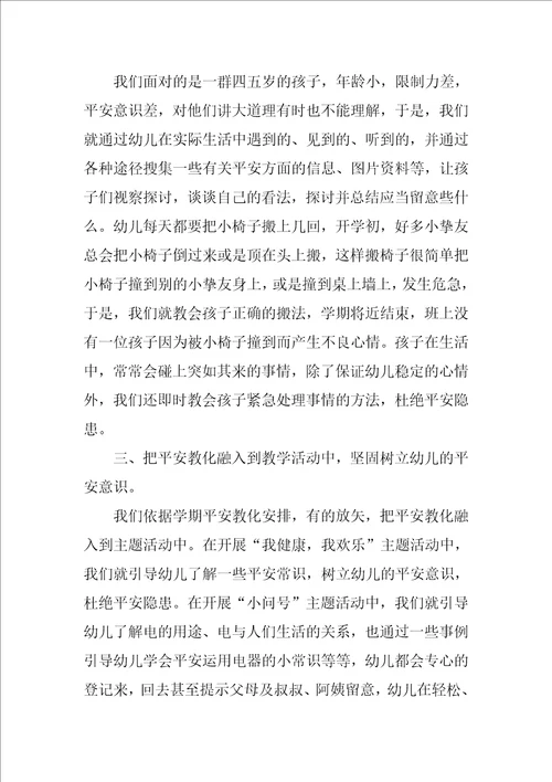 班级安全工作总结合集15篇