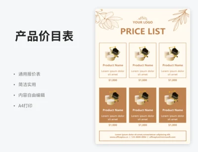 产品价目表