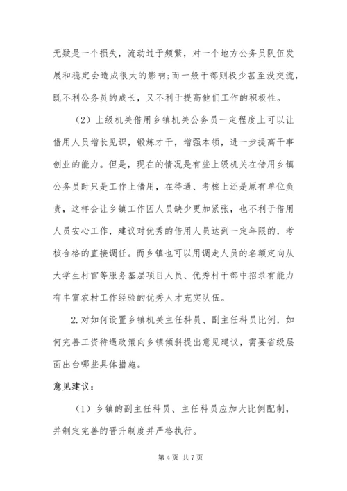 乡镇机关公务员队伍建设调研报告.docx