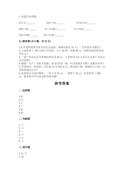 西师大版四年级上册数学第七单元 三位数除以两位数的除法 测试卷及完整答案1套.docx