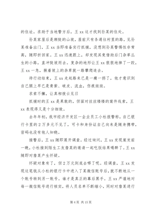 优秀警察事迹精选5篇.docx