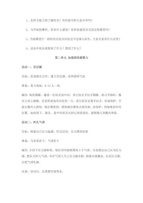 团体心理辅导设计综合说明书缓解压力.docx