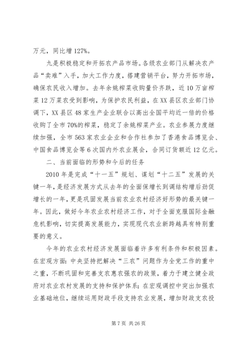 农业局局长在全市农业工作会议上的讲话.docx