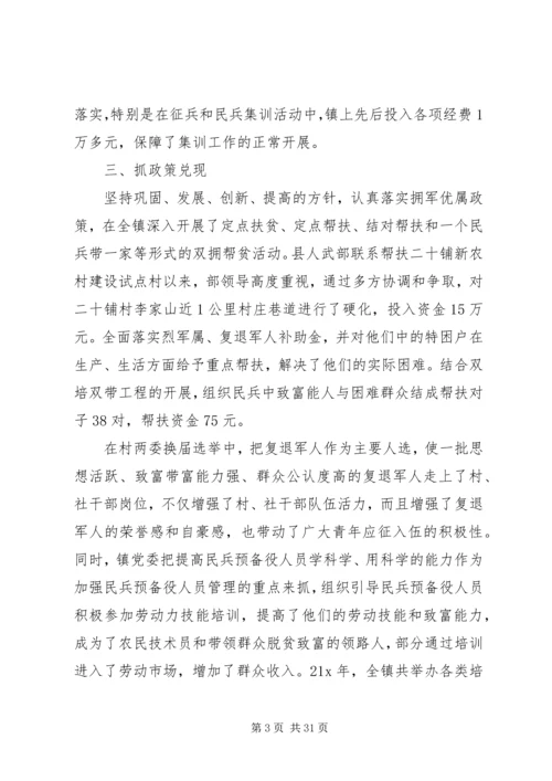 书记党管武装述职报告4篇.docx