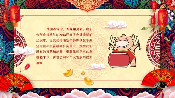 2021年牛年红色中国风企业公司年会邀请函PPT模板下载