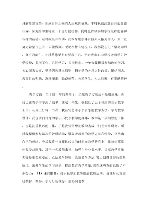 教师转正工作总结