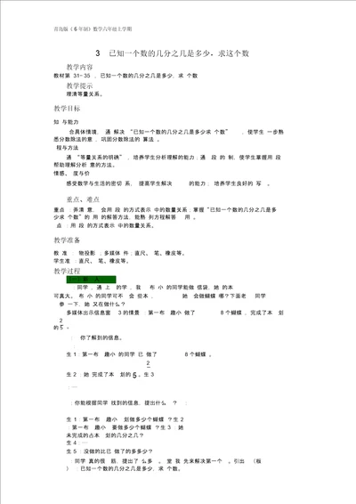 青岛版6年制数学六年级上册3已知一个数的几分之几是多少,求这个数教案