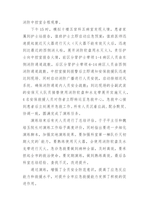 医院防灾减灾应急演练简报_2.docx