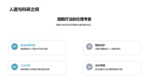 探讨细胞疗法