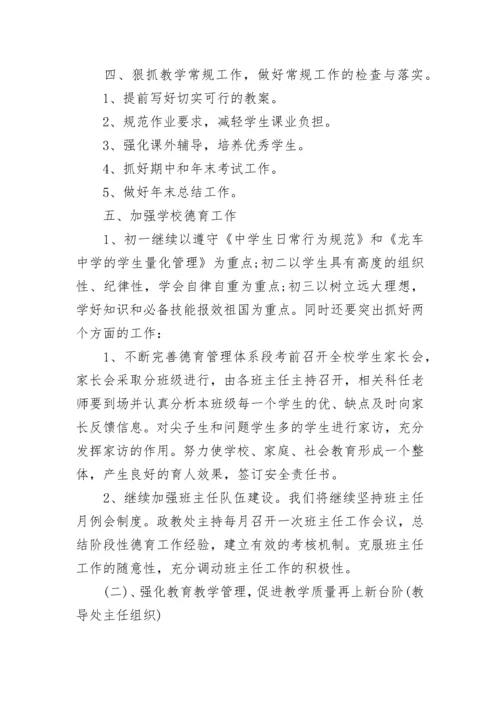 初中学校年度工作计划.docx