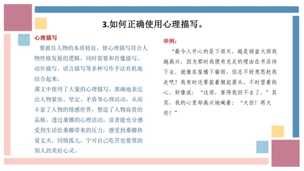统编版六年级语文上册同步高效课堂系列第四单元（复习课件）