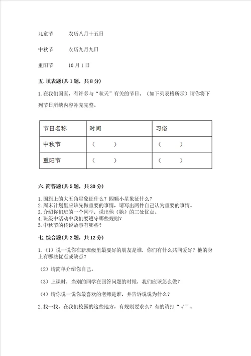 部编版二年级上册道德与法治期中测试卷及参考答案典型题