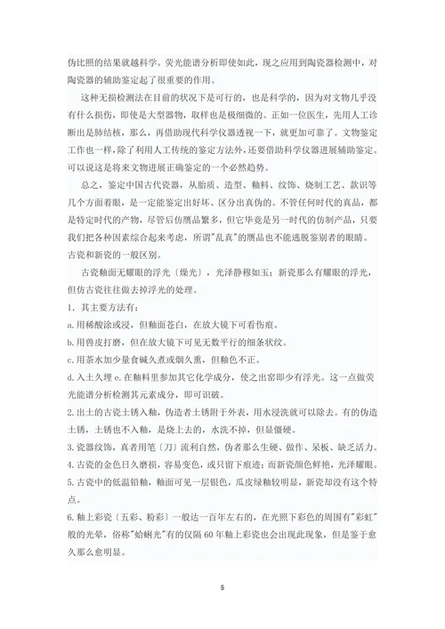 中国古代瓷器鉴赏
