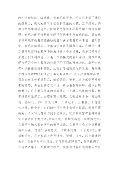 小学音乐期末工作总结.docx