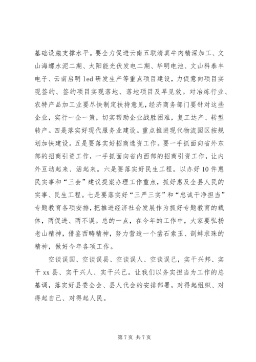 县政府党组“三严三实”专题教育集中学习讲话稿 (2).docx