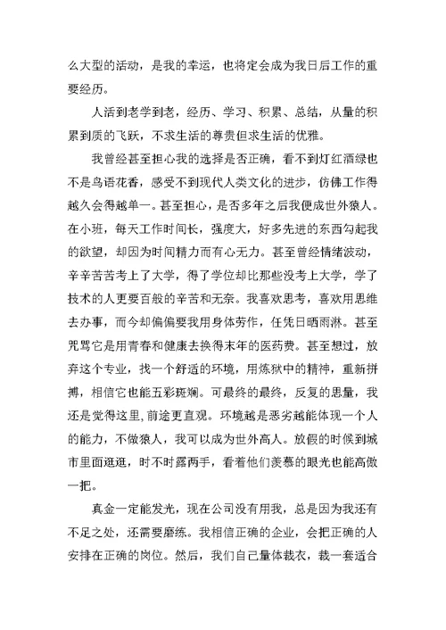 大学生钻井队见习工作自我总结