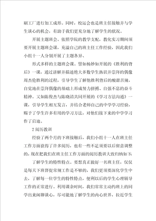 精选教育类实习报告锦集9篇