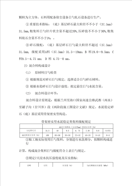 混凝土路面安全专项综合施工专题方案