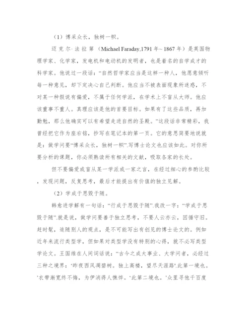 博士论文贵在有创见.docx