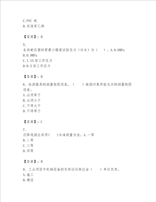 一级建造师之一建机电工程实务题库满分必刷