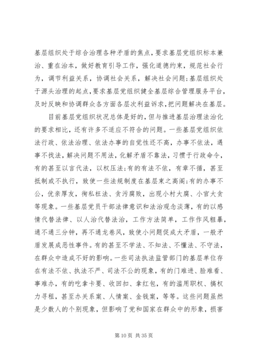 张金豹：充分发挥基层党组织在全面推进依法治国中的战斗堡垒作用(下).docx